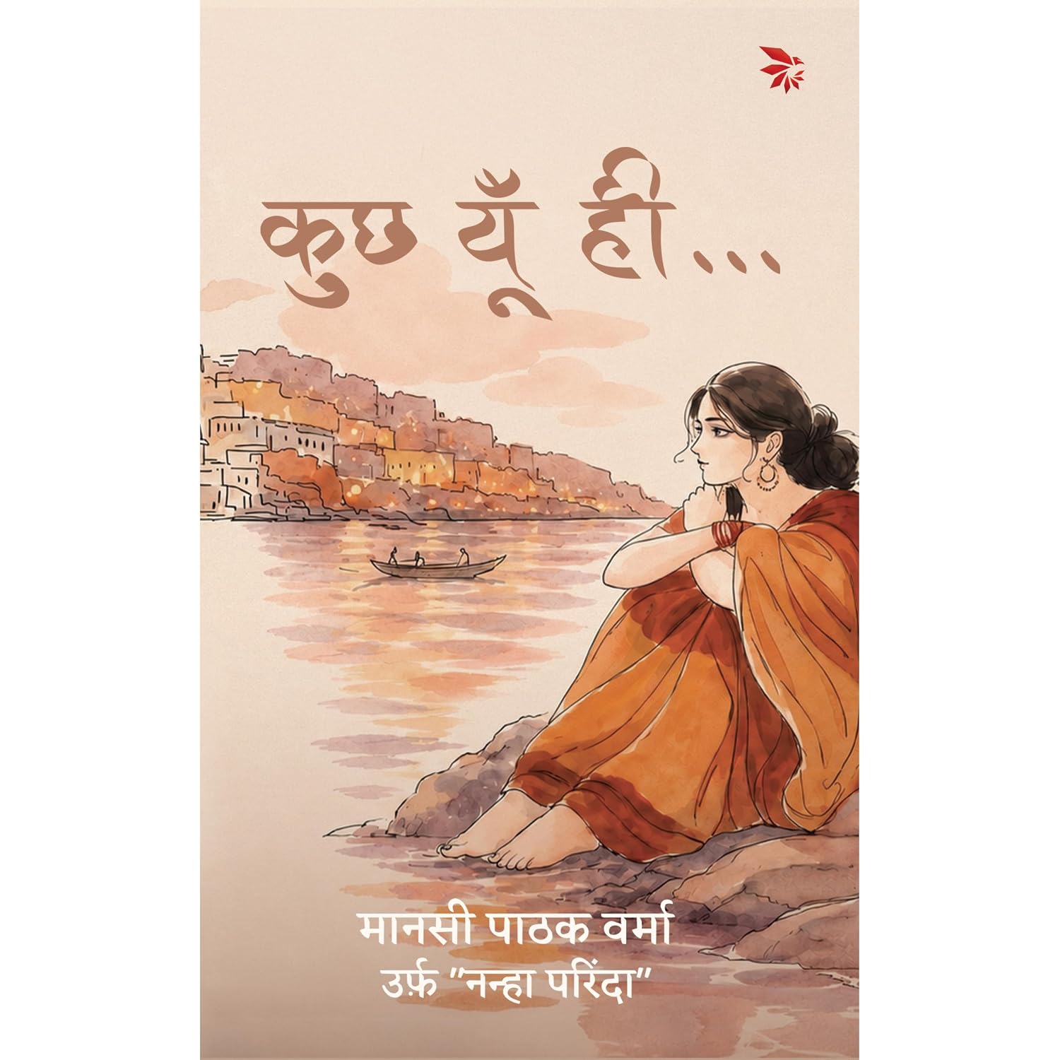 कुछ यूँ ही | Kuch Yun Hi