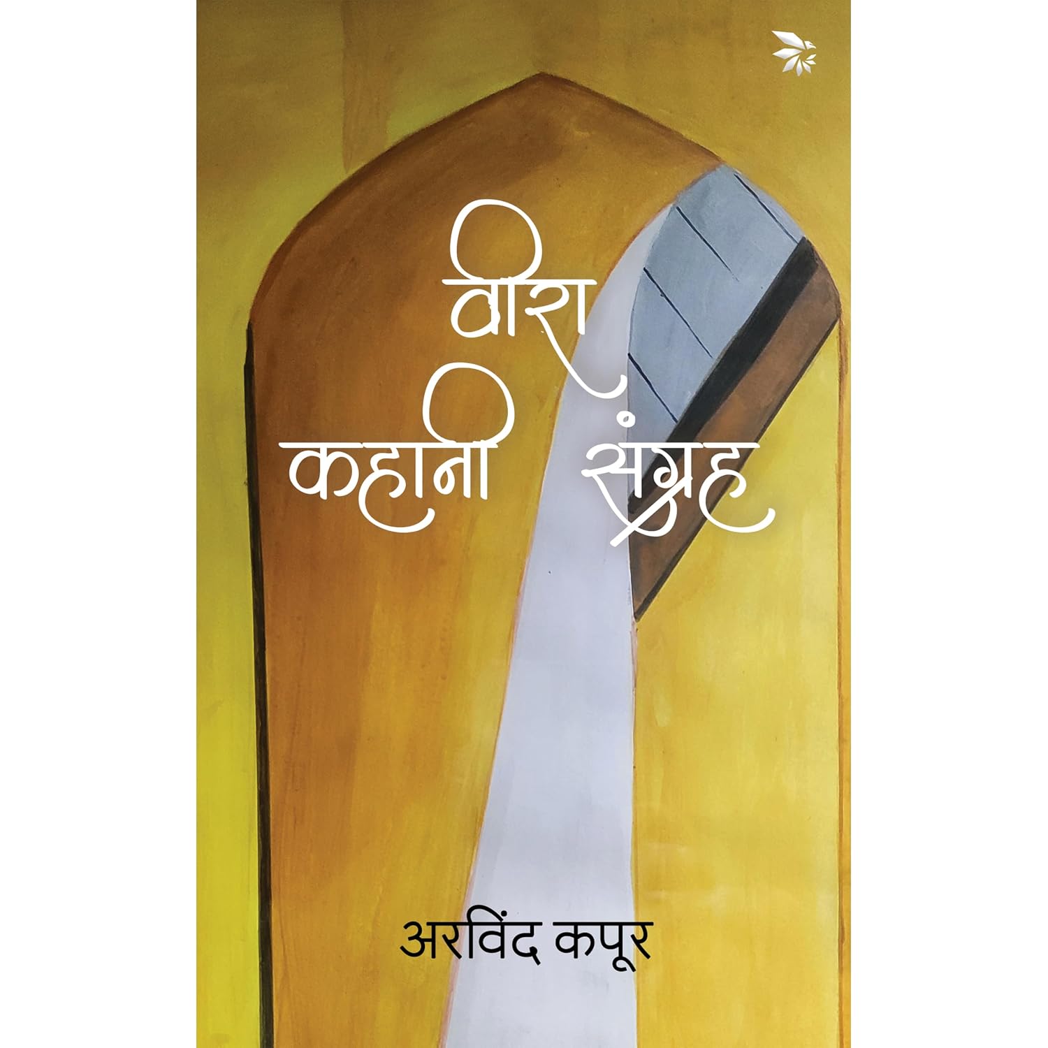 वीरा कहानी संग्रह